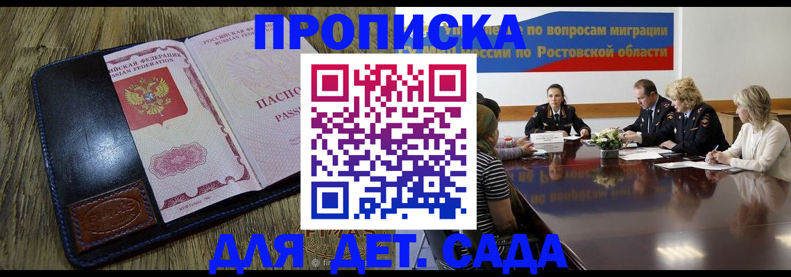 прописка ребенка в Краснозаводске
