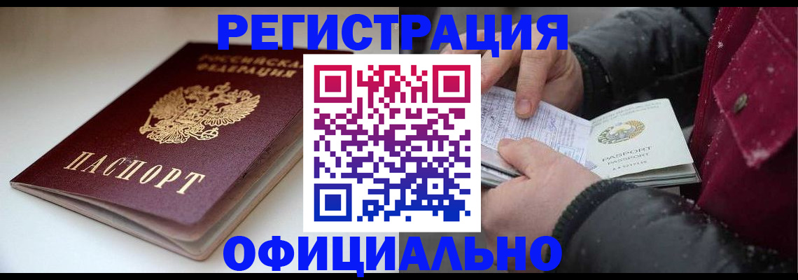 прописка гарантия в Краснозаводске