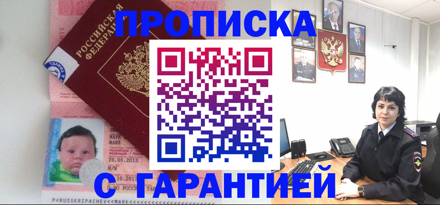 временная регистрация надежно в Краснозаводске
